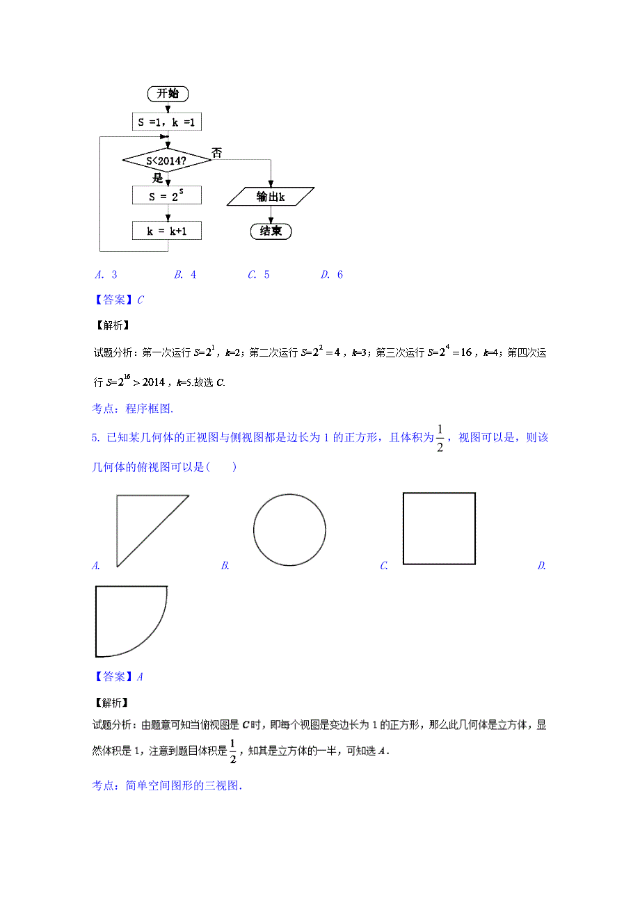 吉林省吉林市2015届高三第一次摸底考试数学（理）试题 WORD版含解析.doc_第2页