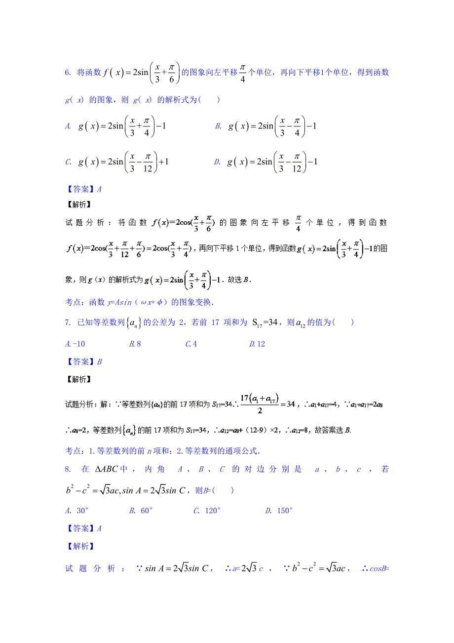 吉林省吉林市2015届高三第一次摸底考试数学（理）试题 WORD版含解析.doc_第3页