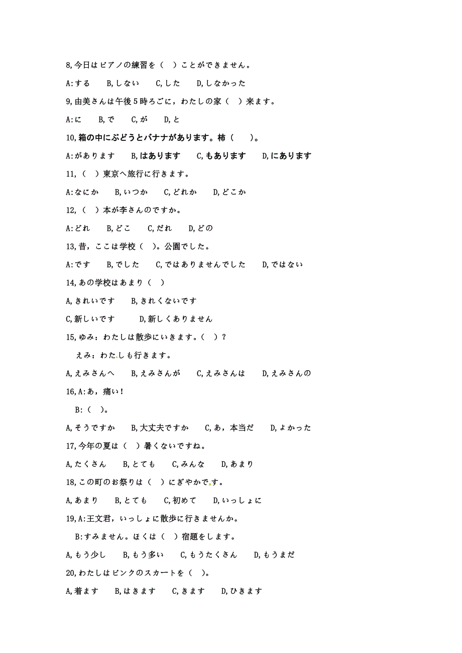 内蒙古翁牛特旗乌丹第二中学2017-2018学年高一12月月考日语试题 WORD版含答案.doc_第2页