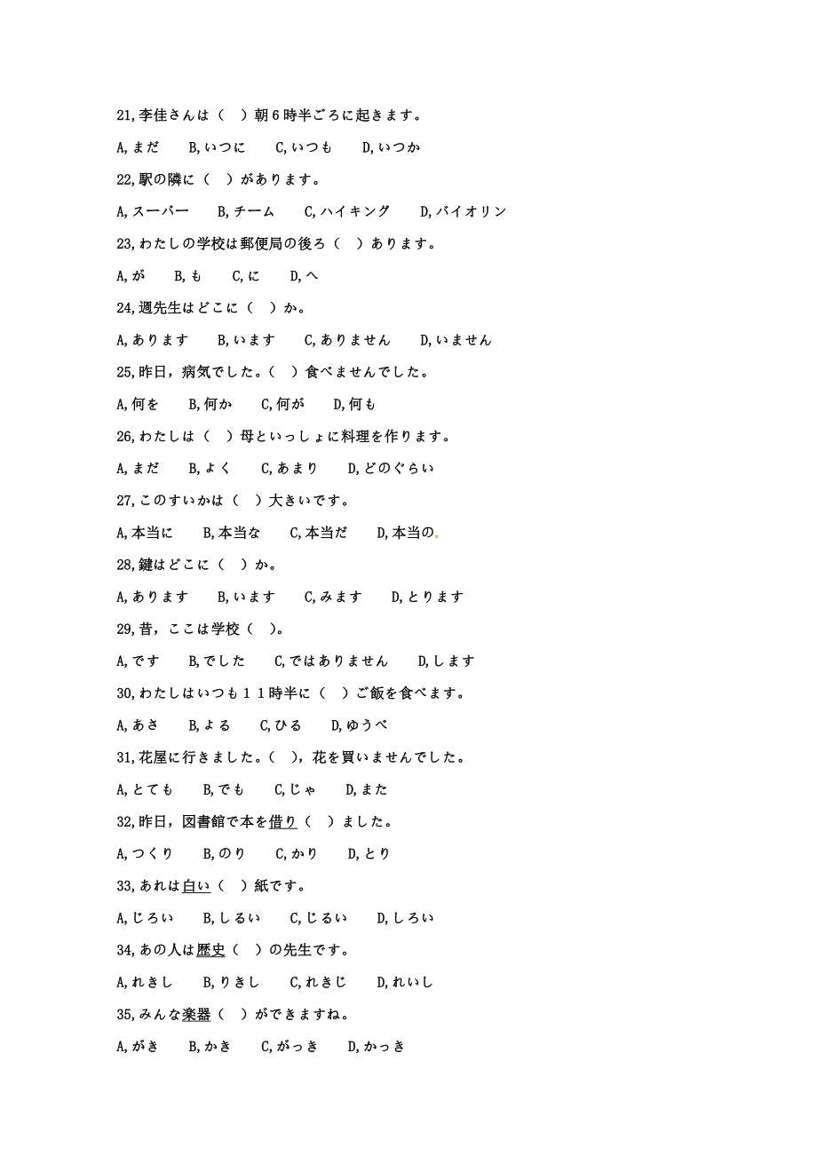 内蒙古翁牛特旗乌丹第二中学2017-2018学年高一12月月考日语试题 WORD版含答案.doc_第3页