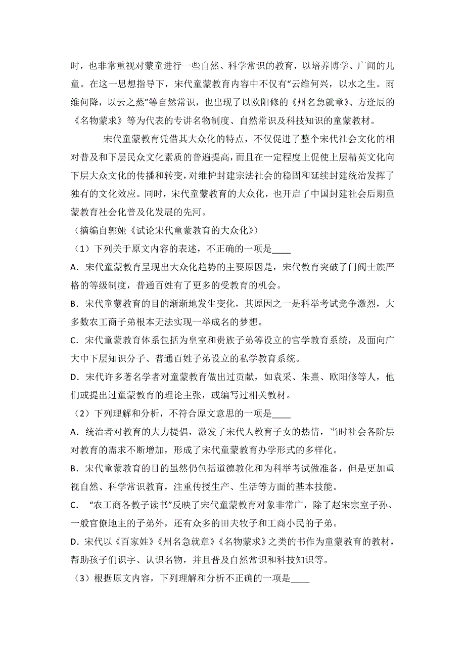 广东省汕头市濠江区金山中学2017届高三上学期摸底语文试卷 WORD版含解析.doc_第2页