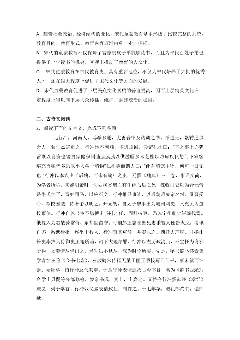 广东省汕头市濠江区金山中学2017届高三上学期摸底语文试卷 WORD版含解析.doc_第3页