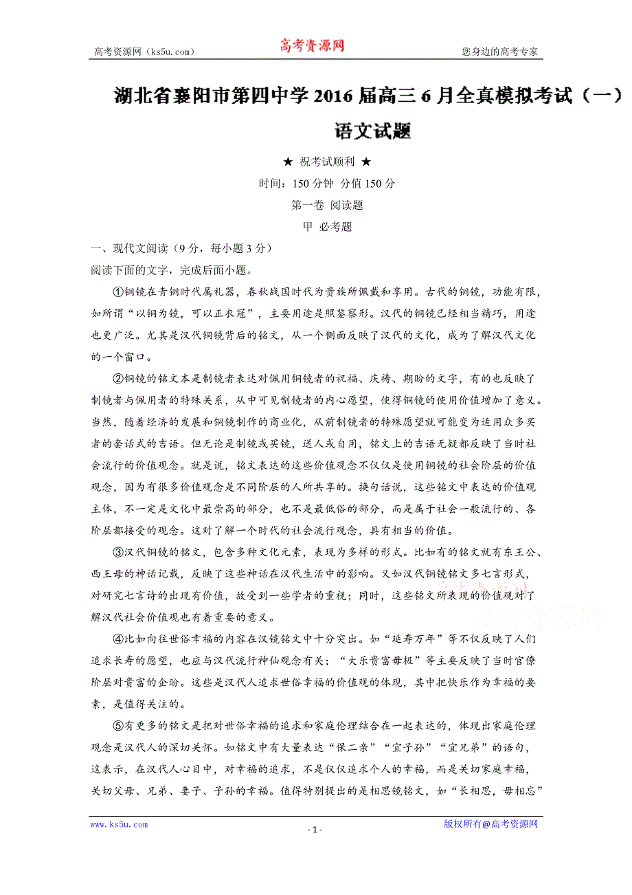 《解析》《全国百强校》湖北省襄阳市第四中学2016届高三6月全真模拟考试（一）语文试题解析（解析版）WORD版含解斩.doc_第1页