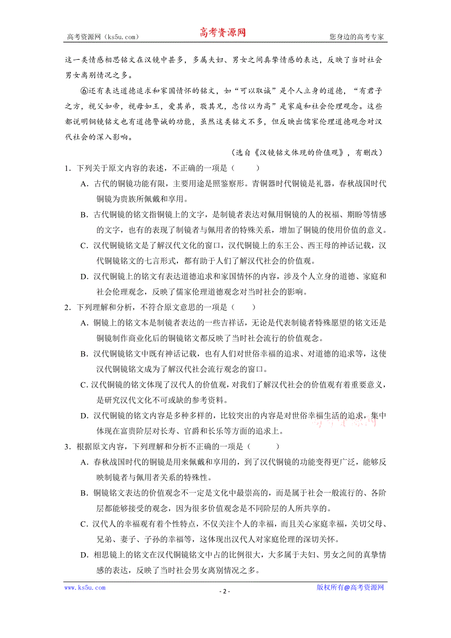 《解析》《全国百强校》湖北省襄阳市第四中学2016届高三6月全真模拟考试（一）语文试题解析（解析版）WORD版含解斩.doc_第2页