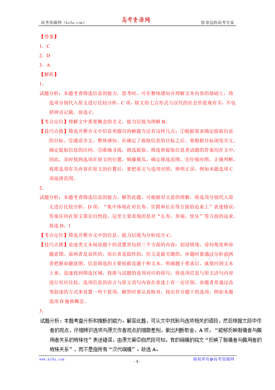 《解析》《全国百强校》湖北省襄阳市第四中学2016届高三6月全真模拟考试（一）语文试题解析（解析版）WORD版含解斩.doc_第3页