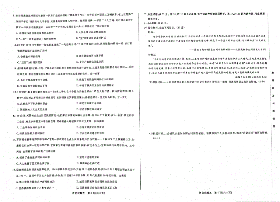 2021年高考历史 模拟命题5（PDF）（含解析）.pdf_第2页