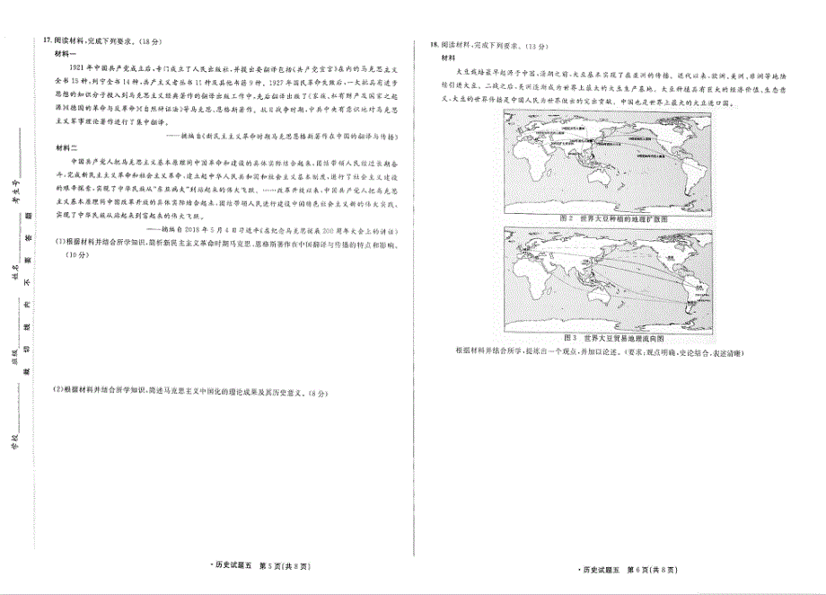 2021年高考历史 模拟命题5（PDF）（含解析）.pdf_第3页