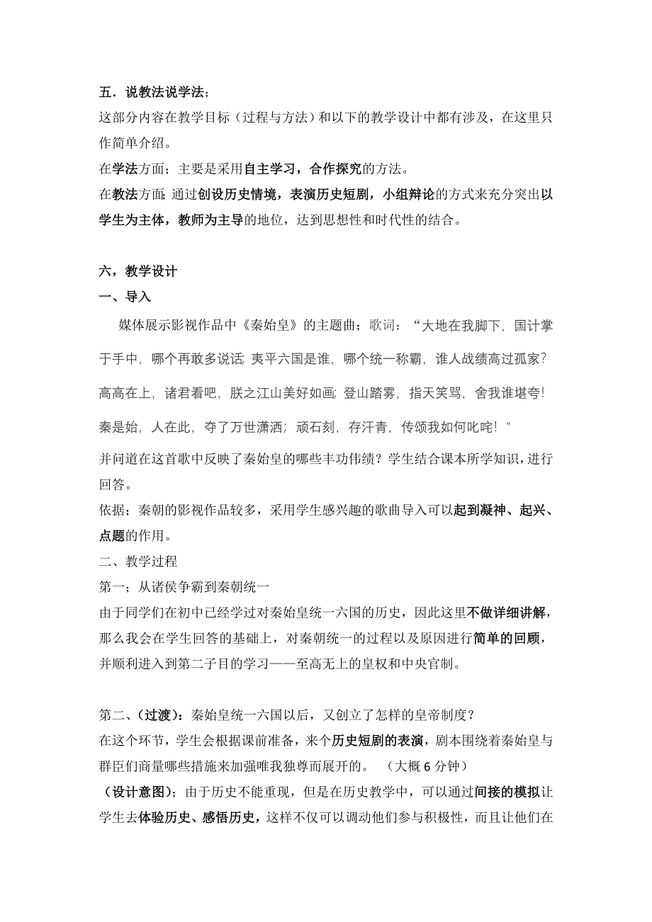 2012高一历史教案 1.2 大一统与秦朝中央集权制度的确立 21（岳麓版必修1）.doc_第3页