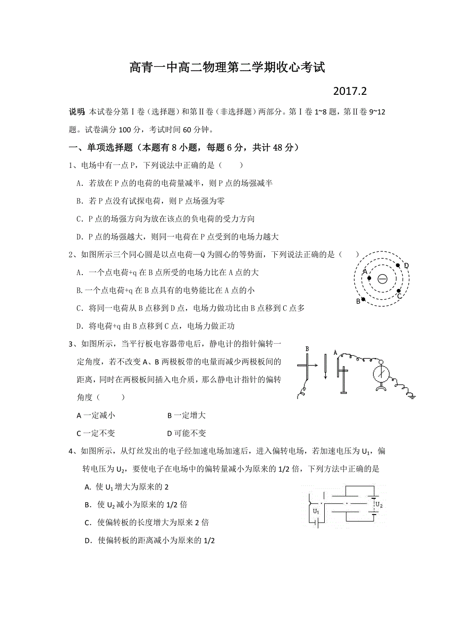 山东省淄博市高青县第一中学2016-2017学年高二下学期收心考试（2月月考）物理试题 WORD版含答案.doc_第1页