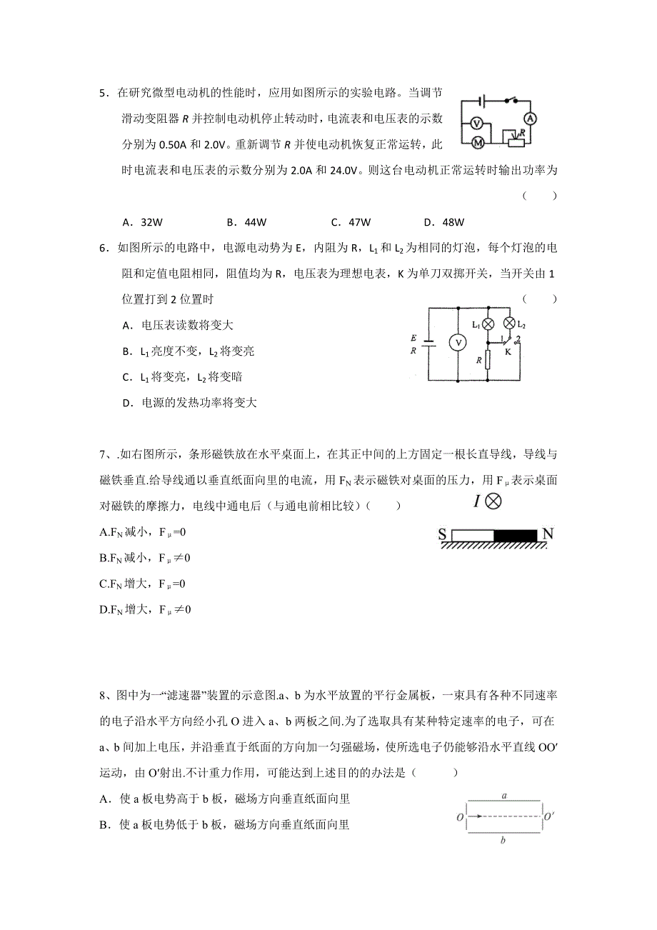 山东省淄博市高青县第一中学2016-2017学年高二下学期收心考试（2月月考）物理试题 WORD版含答案.doc_第2页