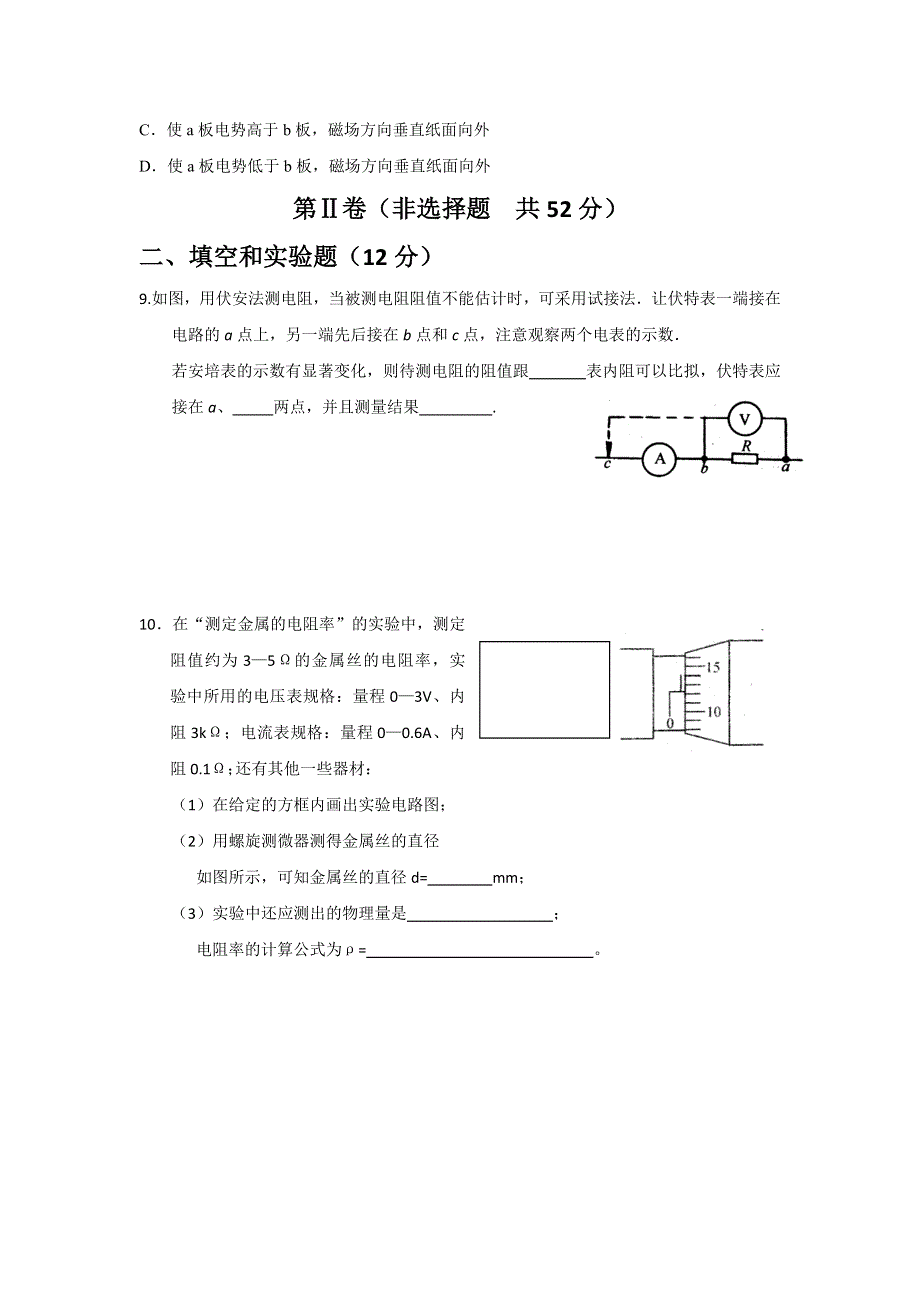 山东省淄博市高青县第一中学2016-2017学年高二下学期收心考试（2月月考）物理试题 WORD版含答案.doc_第3页