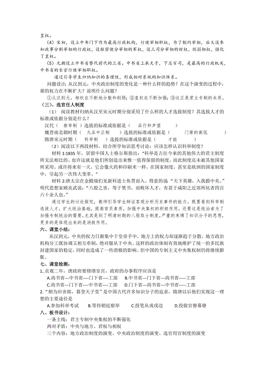 2012高一历史教案 1.3 从汉至元政治制度的演变 6（人教版必修1）.doc_第3页