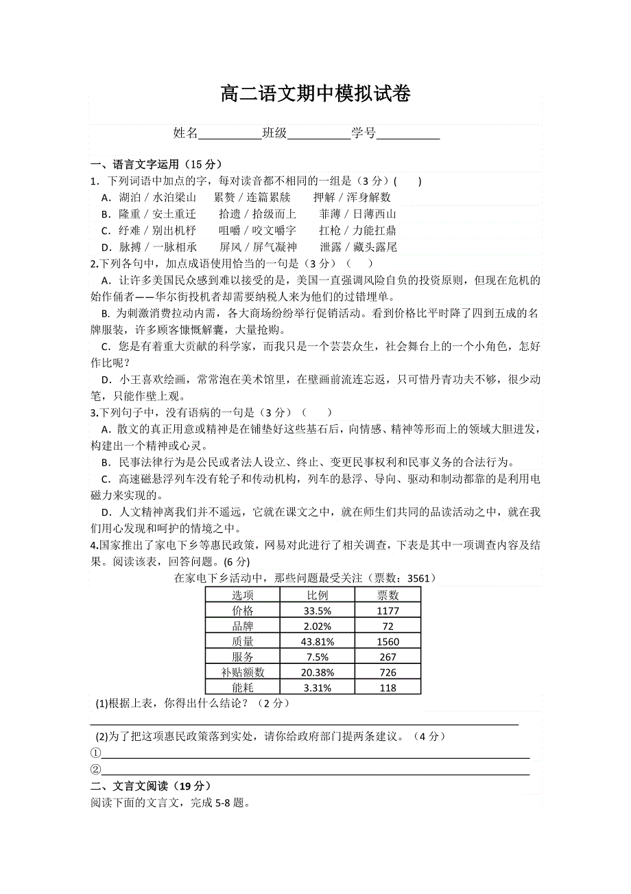 江苏省2014—2015学年高二第一学期期中语文模拟试题（1）及答案.doc_第1页