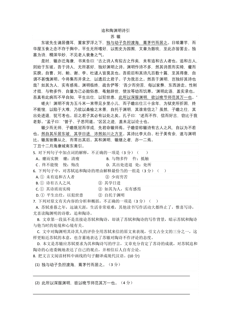 江苏省2014—2015学年高二第一学期期中语文模拟试题（1）及答案.doc_第2页