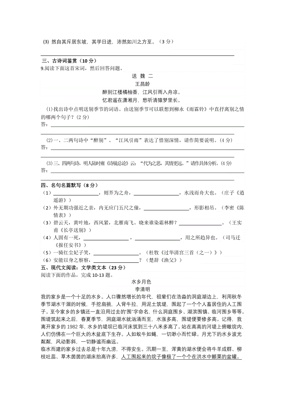 江苏省2014—2015学年高二第一学期期中语文模拟试题（1）及答案.doc_第3页