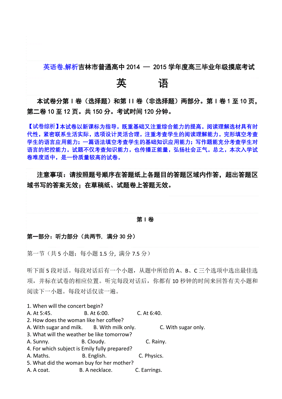 吉林省吉林市2015届高三第一次摸底考试英语试题 WORD版含解析.doc_第1页