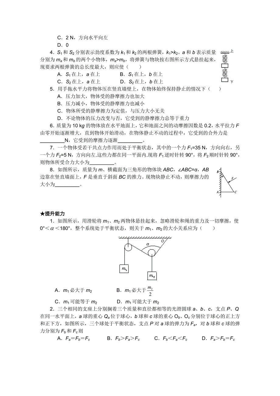 北京市朝阳区陈经纶中学 高一物理必修一 学案与练习第四章（有答案）.doc_第2页