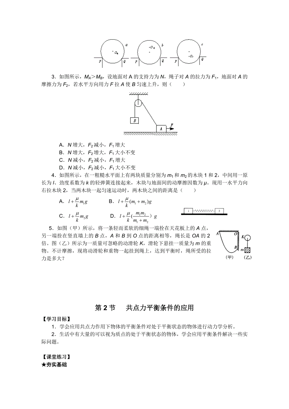 北京市朝阳区陈经纶中学 高一物理必修一 学案与练习第四章（有答案）.doc_第3页