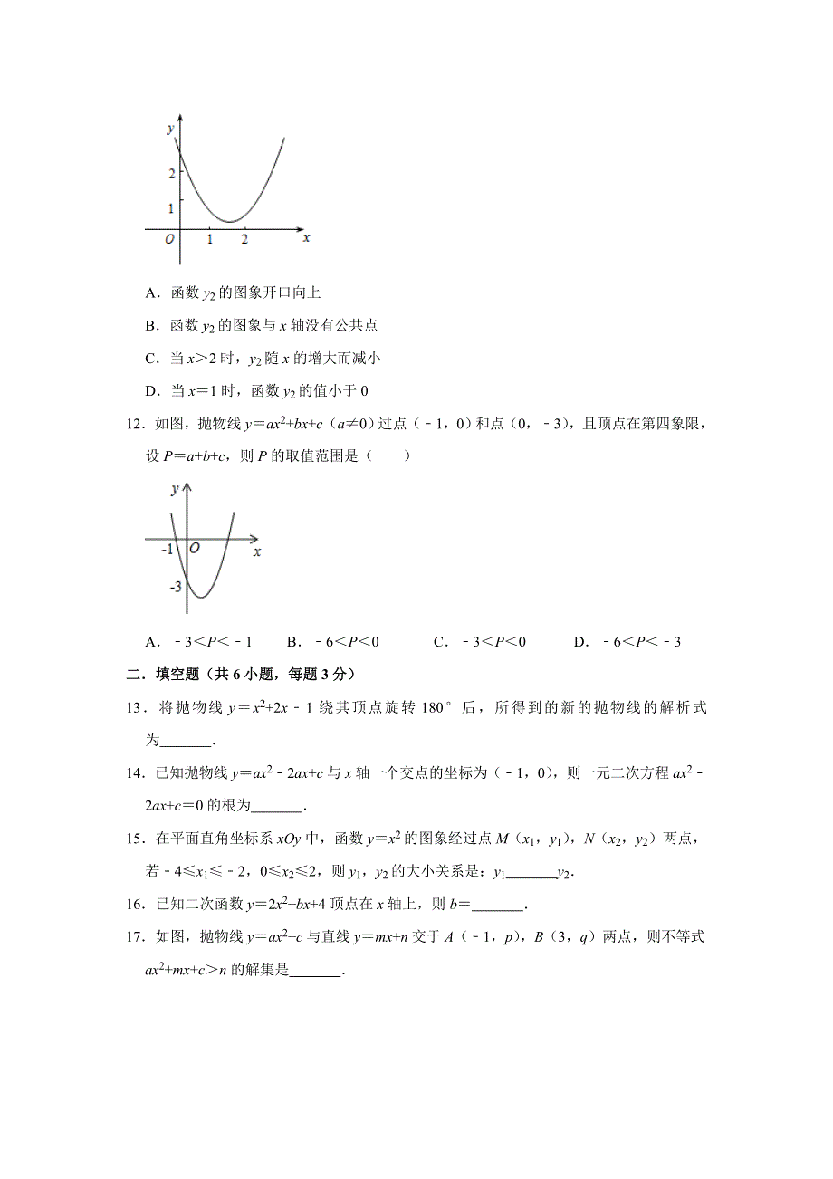 天津一中2020-2021学年九年级（上）第一次月考数学试卷解析版.doc_第2页