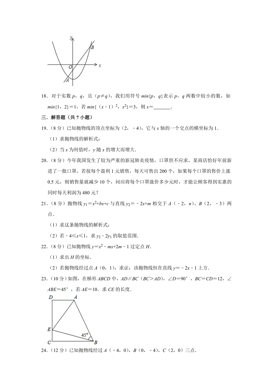 天津一中2020-2021学年九年级（上）第一次月考数学试卷解析版.doc_第3页