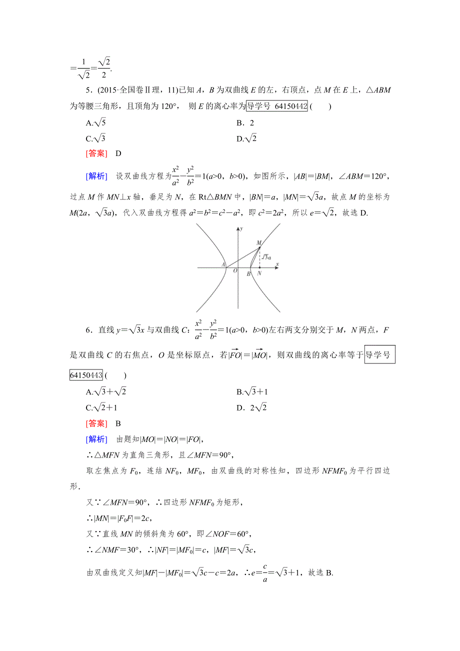 2016成才之路·人教B版数学·选修2-1练习：第2章 圆锥曲线与方程2.3.2 第2课时 WORD版含解析.doc_第2页