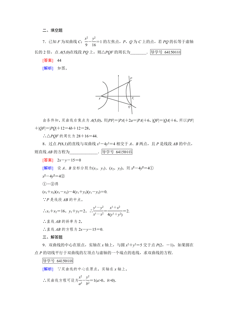 2016成才之路·人教B版数学·选修2-1练习：第2章 圆锥曲线与方程2.3.2 第2课时 WORD版含解析.doc_第3页