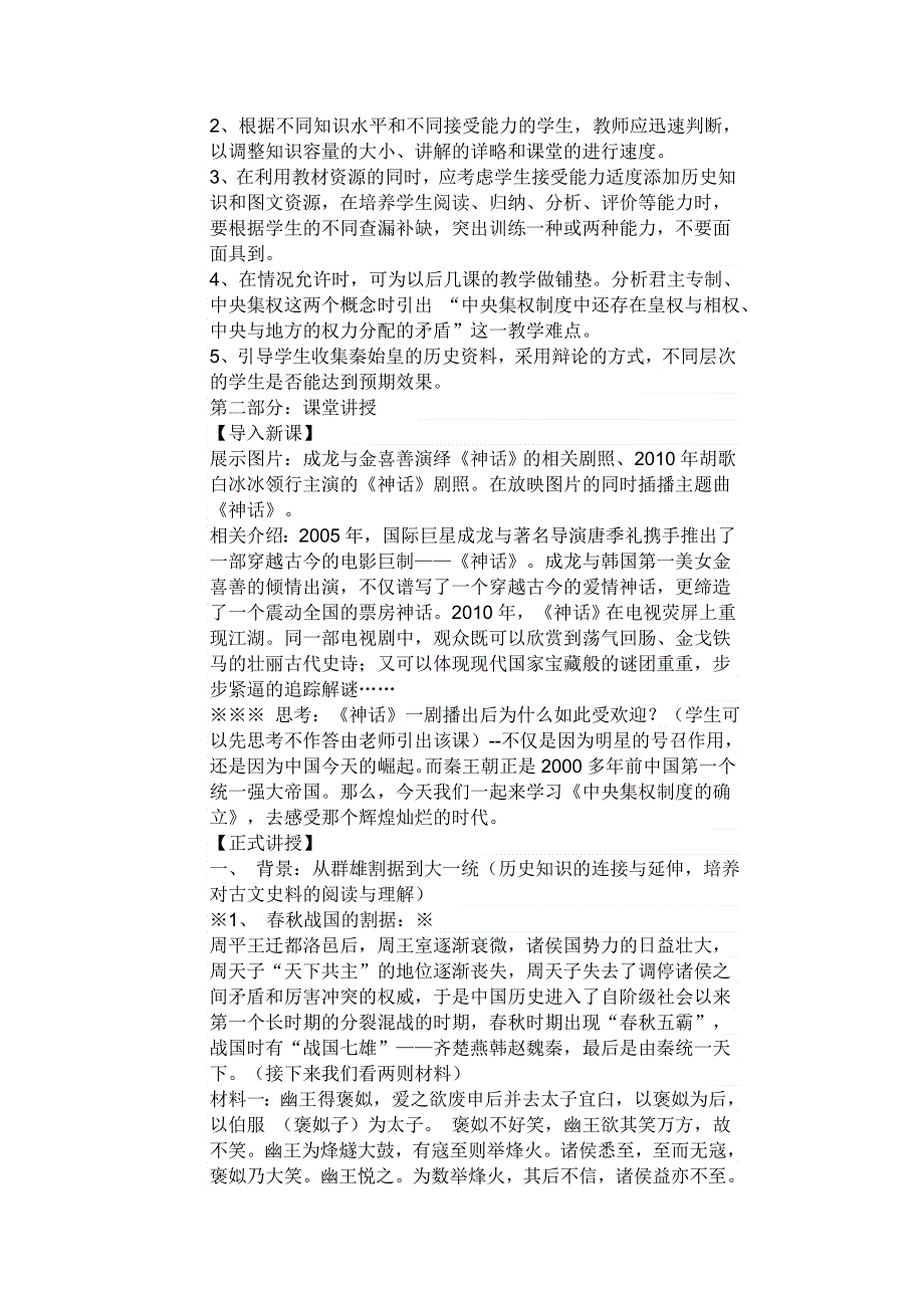 2012高一历史教案 1.2 大一统与秦朝中央集权制度的确立 17（岳麓版必修1）.doc_第3页