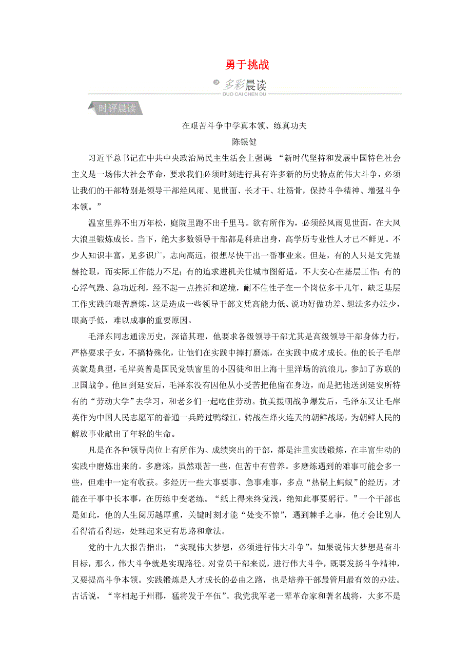 2022年高二语文 晨读晚练 第三周 致敬英雄-勇于挑战.doc_第1页