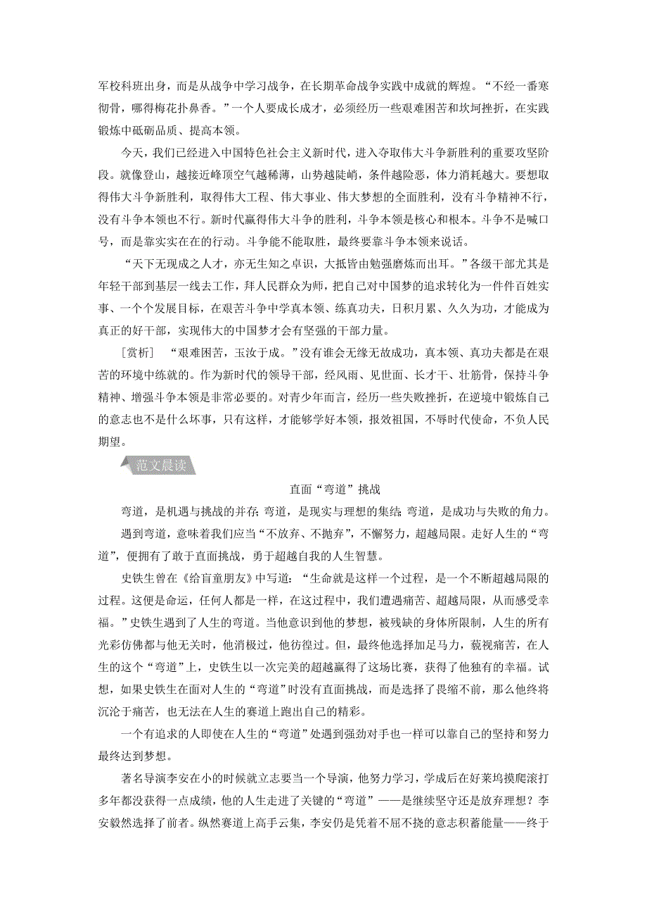 2022年高二语文 晨读晚练 第三周 致敬英雄-勇于挑战.doc_第2页