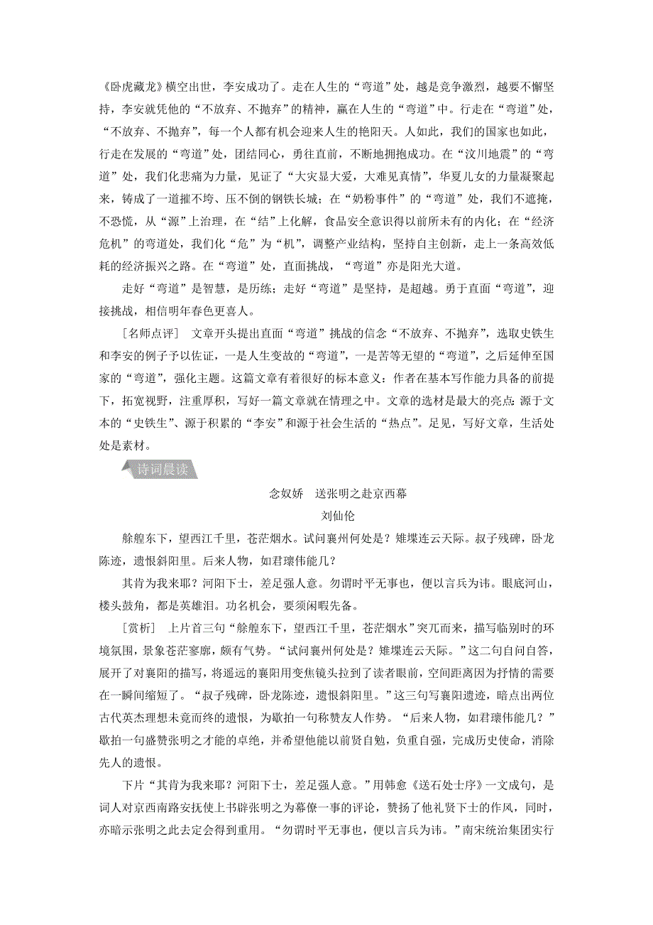 2022年高二语文 晨读晚练 第三周 致敬英雄-勇于挑战.doc_第3页