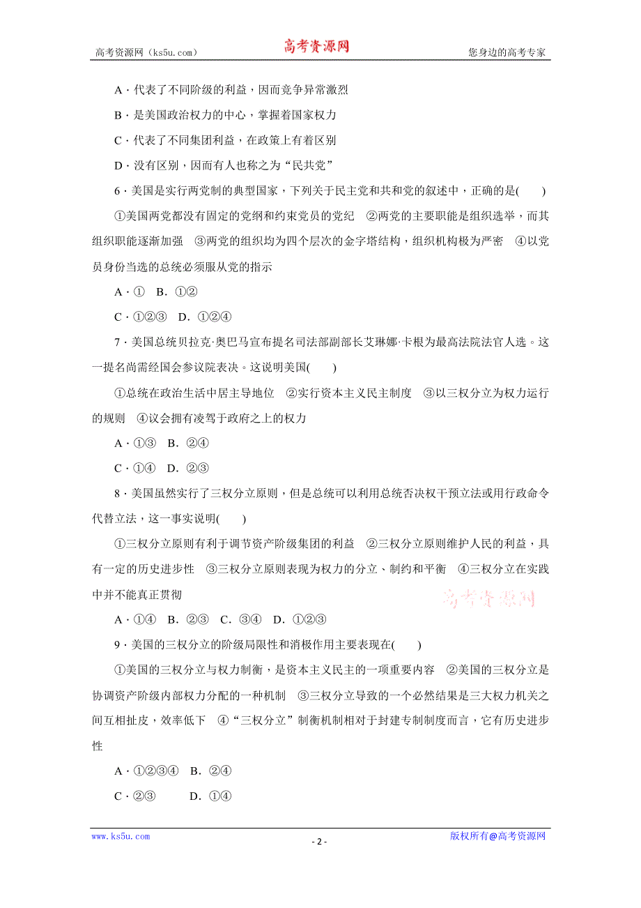 《步步高 学案导学设计》2014-2015学年高中政治（人教版选修3）专题三 联邦制、两党制、三权分立：以美国为例 专题检测 WORD版含解析.docx_第2页