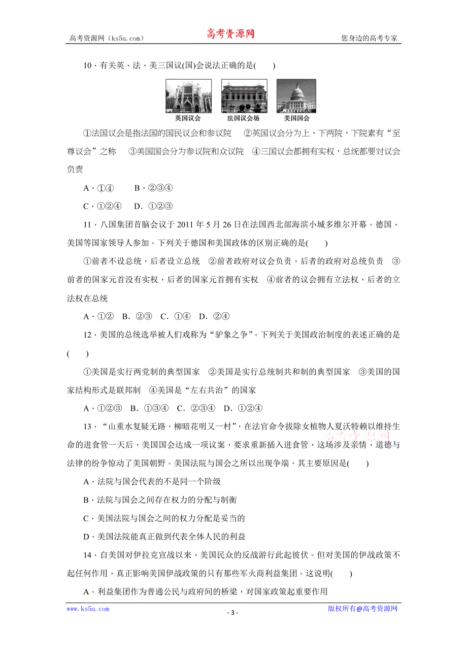 《步步高 学案导学设计》2014-2015学年高中政治（人教版选修3）专题三 联邦制、两党制、三权分立：以美国为例 专题检测 WORD版含解析.docx_第3页