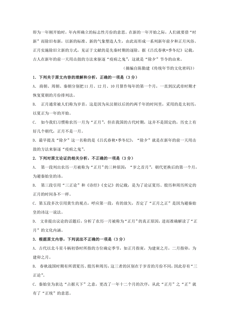 广东省汕头市第一中学2019届高三语文上学期期中试题（无答案）.doc_第2页