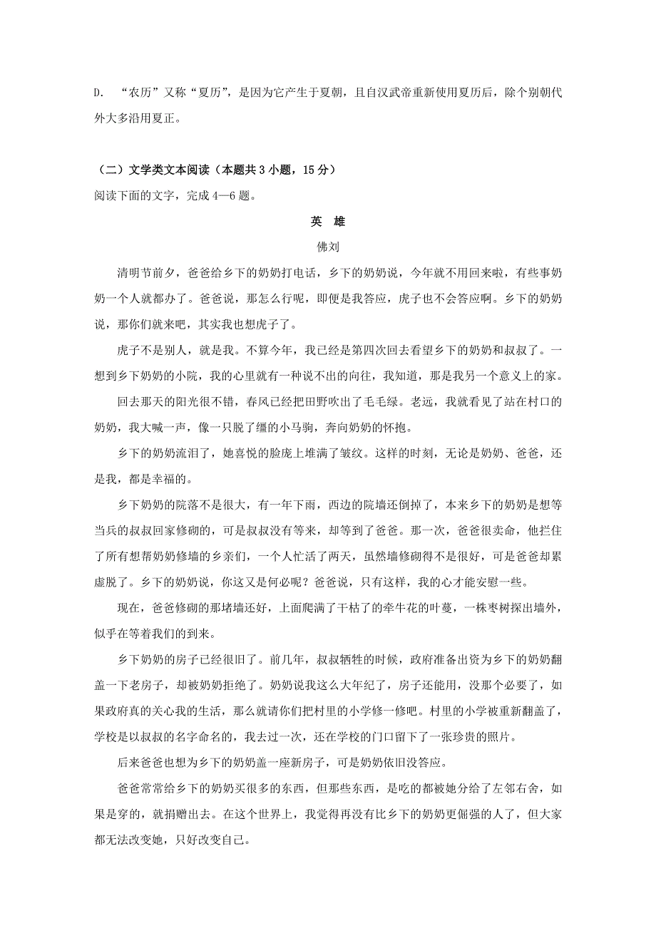 广东省汕头市第一中学2019届高三语文上学期期中试题（无答案）.doc_第3页