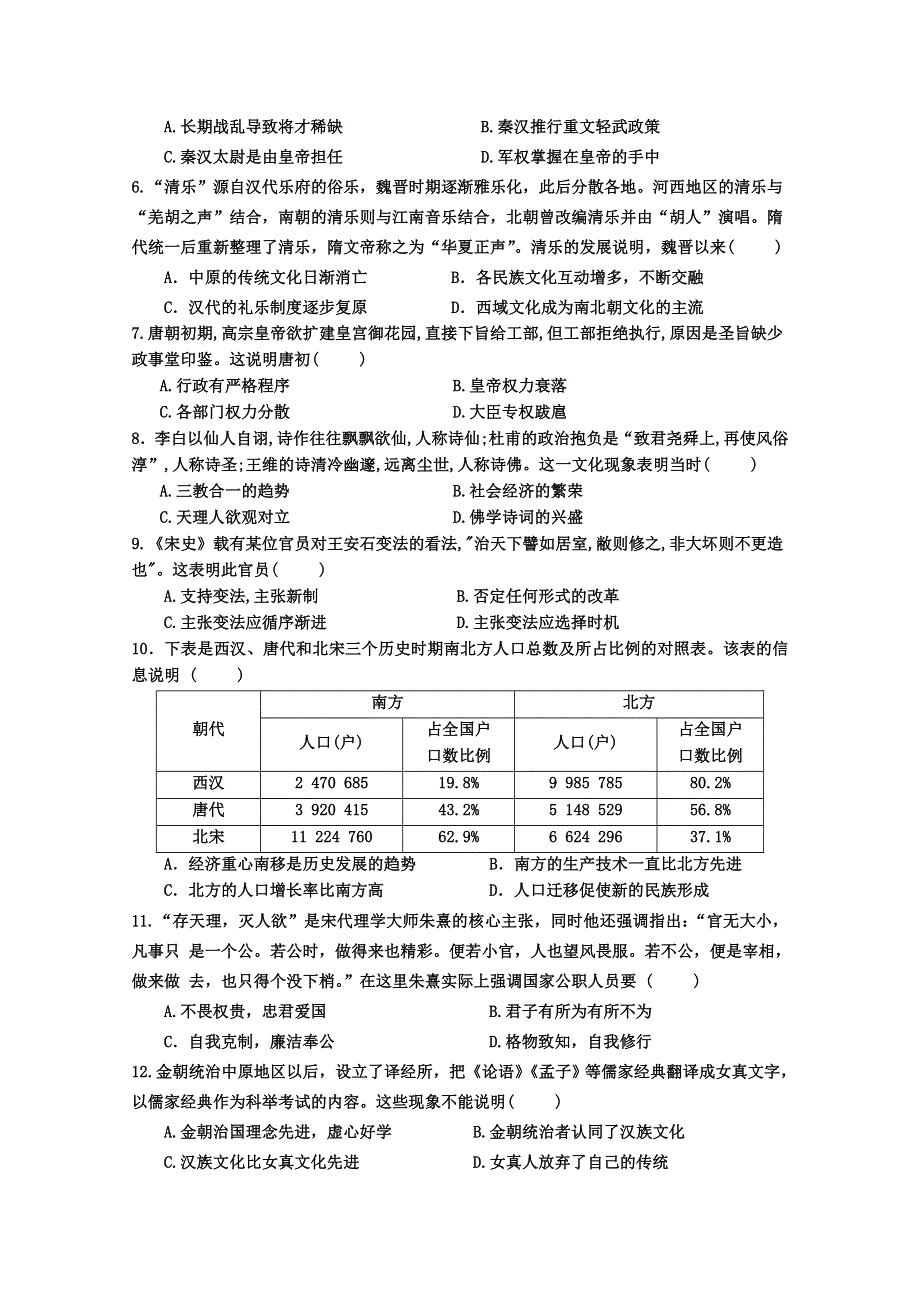 广东省汕头市第一中学2020-2021学年高一历史上学期期末考试试题（无答案）.doc_第2页