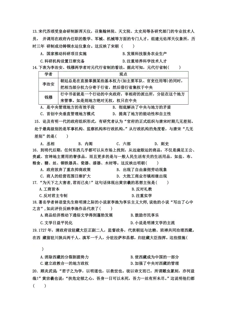 广东省汕头市第一中学2020-2021学年高一历史上学期期末考试试题（无答案）.doc_第3页