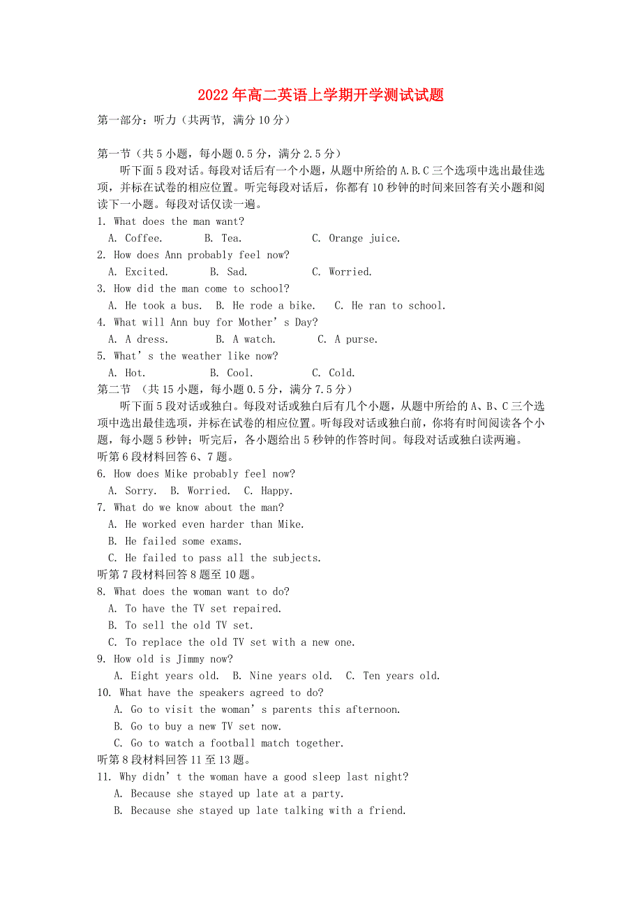 2022年高二英语上学期开学测试试题03.doc_第1页