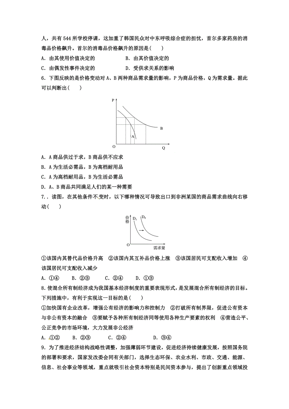 内蒙古翁牛特旗乌丹第二中学2017-2018学年高一12月月考政治试题 WORD版含答案.doc_第2页