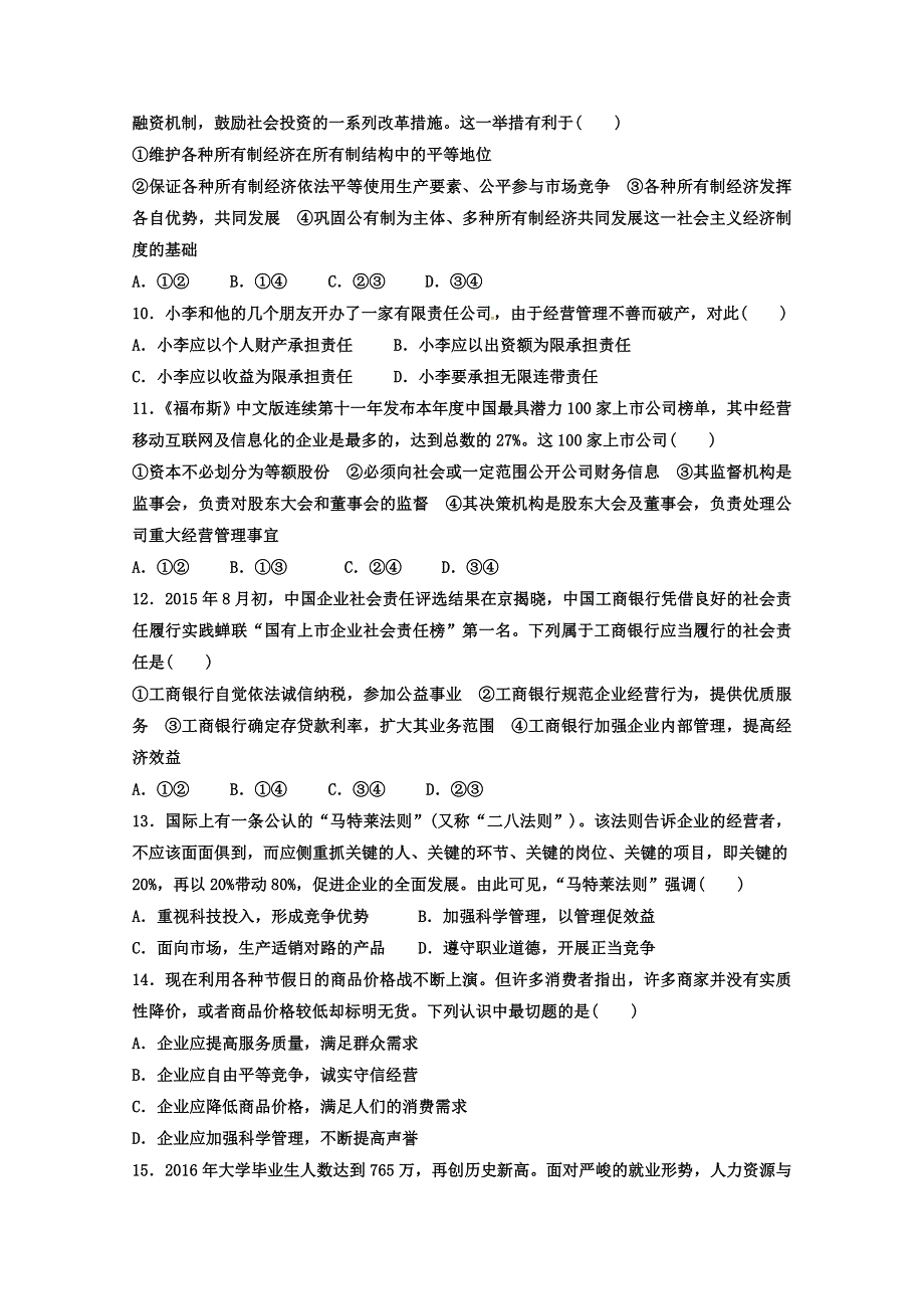 内蒙古翁牛特旗乌丹第二中学2017-2018学年高一12月月考政治试题 WORD版含答案.doc_第3页