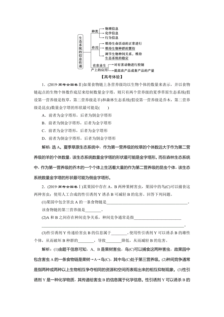 2020高考生物二轮考前复习方略课标版讲义：专题十三　生态系统和环境保护 .doc_第3页