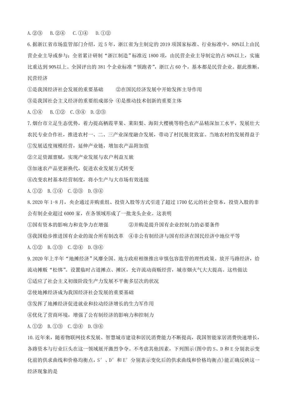 广东省汕头市第一中学2020-2021学年高一政治上学期期末考试试题.doc_第2页