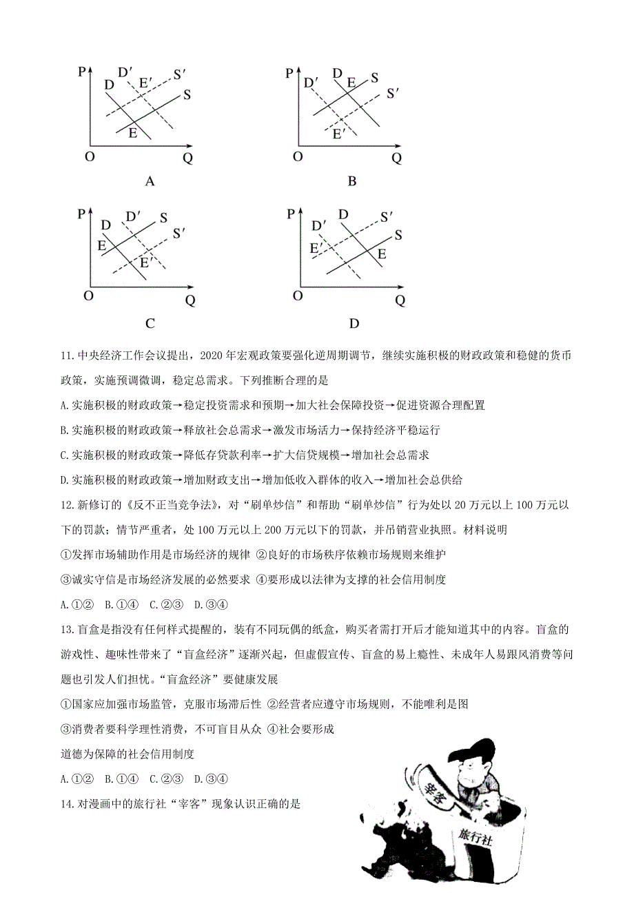 广东省汕头市第一中学2020-2021学年高一政治上学期期末考试试题.doc_第3页