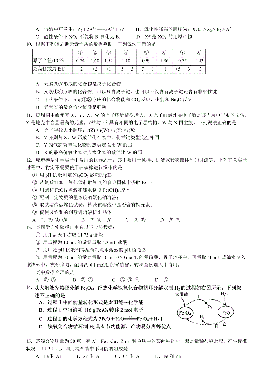 广东省汕头市第一中学2020-2021学年高一上学期期末考试化学试题 WORD版含答案.doc_第2页