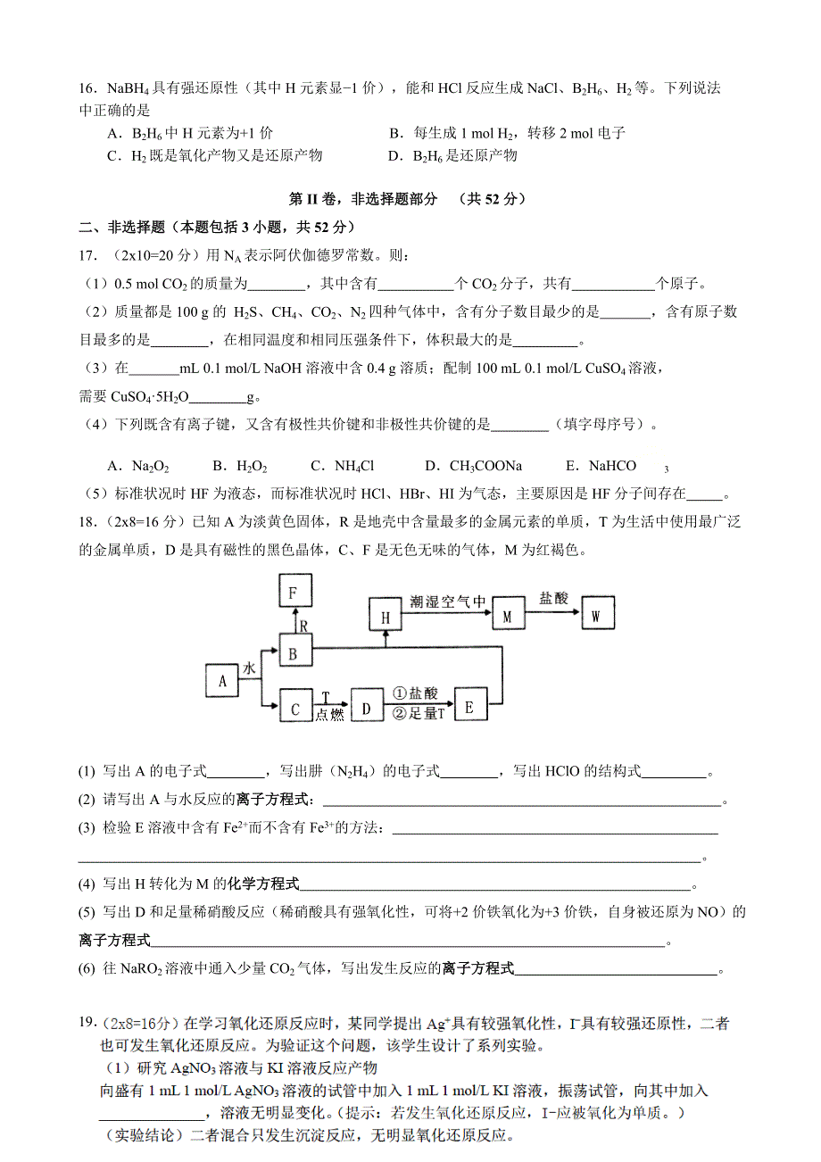 广东省汕头市第一中学2020-2021学年高一上学期期末考试化学试题 WORD版含答案.doc_第3页