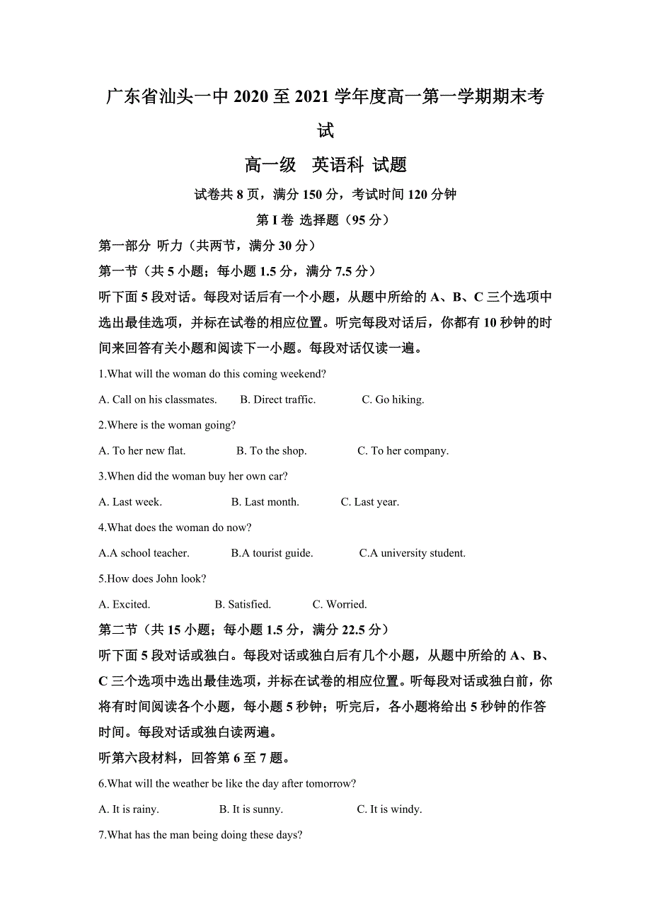 广东省汕头市第一中学 2020-2021学年高一上学期期末考试英语试题 WORD版含解析.doc_第1页