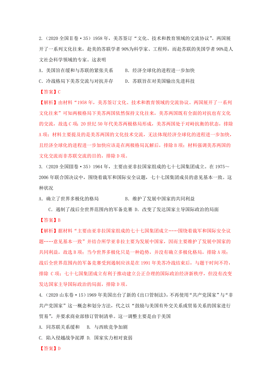 2021年高考历史12个社会转型汇编12-1945年以后 WORD版含解析.doc_第2页