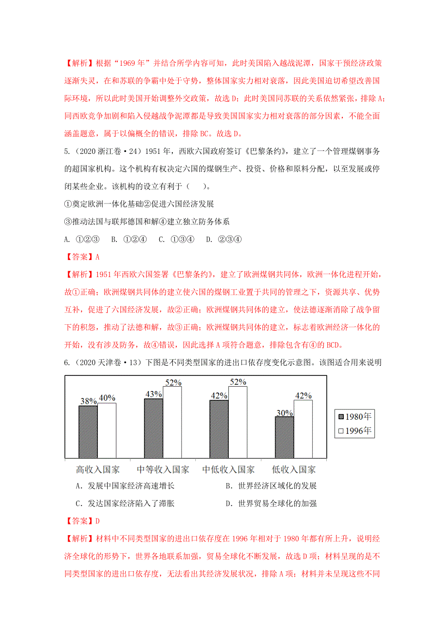 2021年高考历史12个社会转型汇编12-1945年以后 WORD版含解析.doc_第3页