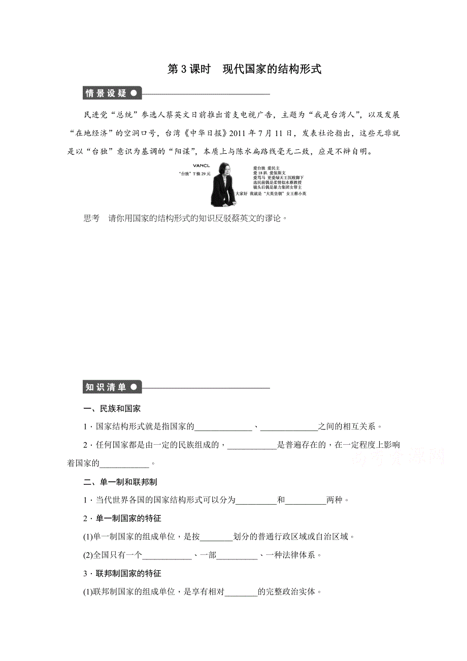 《步步高 学案导学设计》2014-2015学年高中政治（人教版选修3）专题一 各具特色的国家和国际组织 第3课时 课时作业 WORD版含解析.docx_第1页