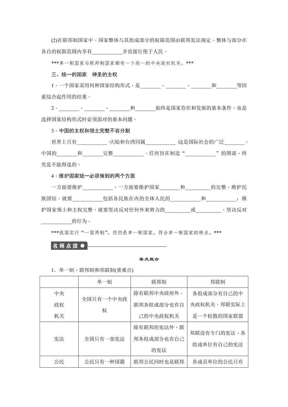 《步步高 学案导学设计》2014-2015学年高中政治（人教版选修3）专题一 各具特色的国家和国际组织 第3课时 课时作业 WORD版含解析.docx_第2页