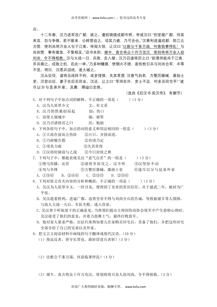 广东省汕头市砺青中学2013届高三第14周检测语文试题.doc_第2页